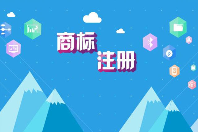 ​41商标注册是什么意思