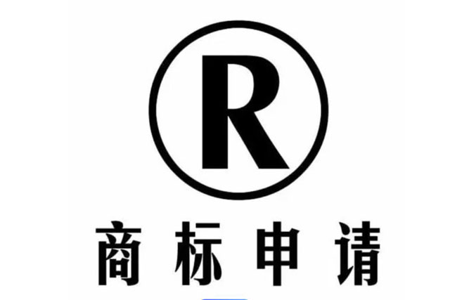 国外商标在中国注册流程