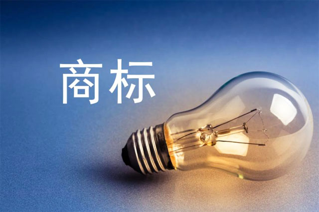 在线商标注册查询