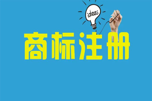 必须使用注册商标的有