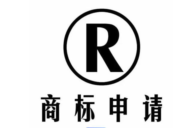 35类商标申请多少钱，第35类商标的注册费用?