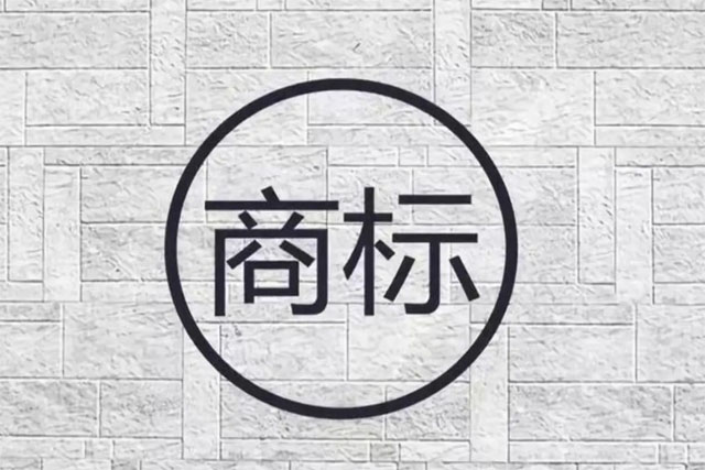 晾衣架商标注册哪一类?晾衣架第几类商标