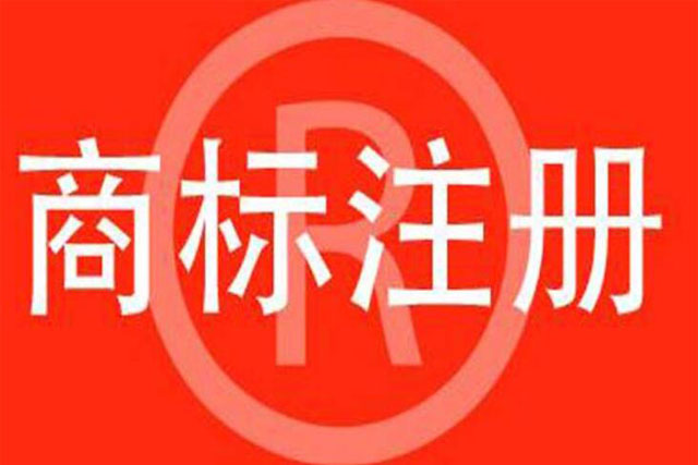 商标注册前必查!3个权威渠道快速验证商标可用性