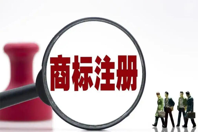 如何进行商标注册：企业品牌保护的关键步骤